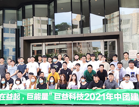 巨益科技2020清远团建暨年中业绩达标总结会