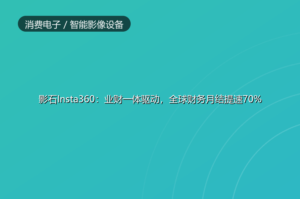 海明控股上线巨益电商业财一体化解决方案，多平台全链路数字化升级正式落地 